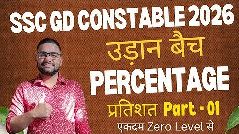SSC GD Percentage ( प्रतिशत) Class -01 || SSC GD Maths Syllabus 2026 || SSC GD New Batch 2026