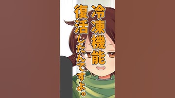 Thumbnail of ウチの冷凍庫が壊れた話をするVtuber #shorts