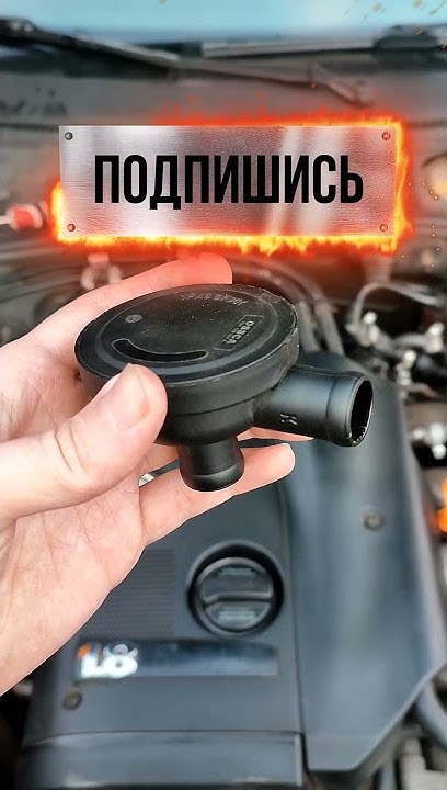 Грибок - редукционный клапан - это нужно знать - отверстие за пружиной ...