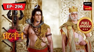 Brahmadev's Boon | Bighnaharta Shree Ganesh - Ep 296 | Full Episode | 28 June 2023