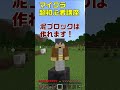 マングローブがなくても泥ブロックは作れます！ #shorts：009 (マイクラ統合版）
