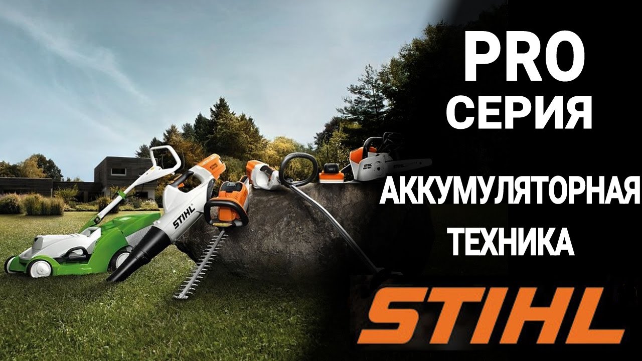 Подметальная машина аккумуляторная stihl