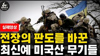 Real-time combat footage of U.S.-made weapons in action with the Ukrainian Azov Brigade in the Ru...