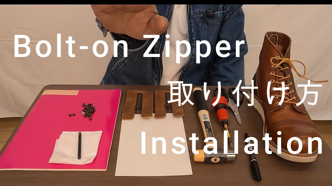 Bolt-on Zipper 取り付け方：Installation Instructions for the best setup