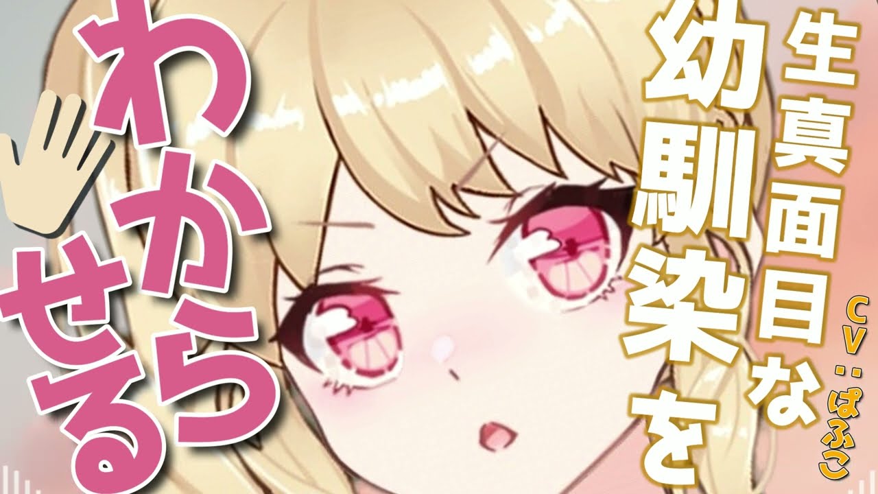 【シチュボ】生真面目な幼馴染をこの手でわからせる話【ツンデレ】