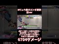 【スト6】Mリュウ 6708ダメージ！最大火力更新 ver3.17【リュウ】