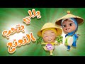 هاد النعنع نعنعنا كاندي داينو هاد النعنع نعنعنا كاندي داينو
