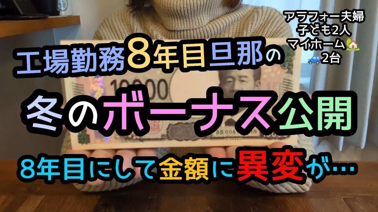 音声あり🌿工場勤務、2025年冬のボーナス公開…💵いくら貯金できる？？節約主婦/賞与/爆買い/3 coins/ニトリ/GU