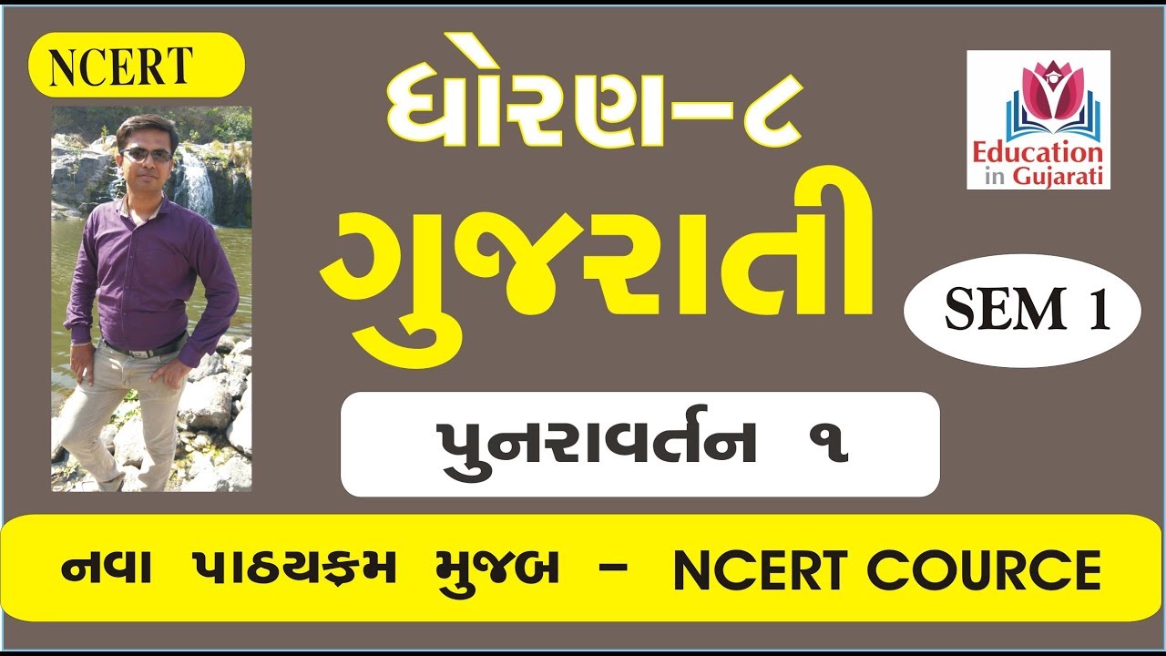 std 8 gujarati books std 8 gujarati books