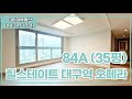 💎힐스테이트대구역오페라 84A Unit💎매물다량보유/4K💎상담환영💎다이아부동산💎대구부동산