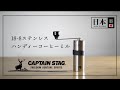 18-8ステンレスハンディーコーヒーミルの紹介
