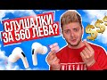 Разопаковам Apple AirPods Pro за 560 лева