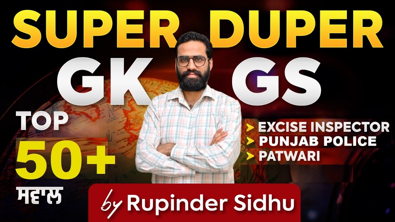 CHECK YOUR PREPARATION || TOP 70 MCQs || RUPINDER SIDHU || FOR ALL UPCOMING EXAMS OF 2026