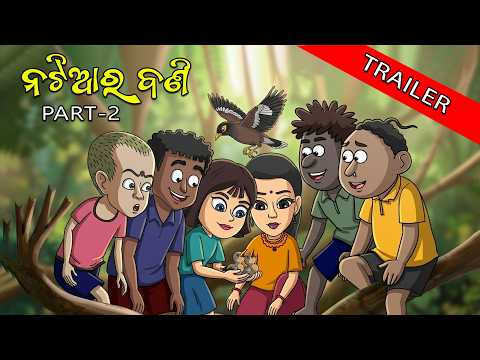 Natiara Bani || Part - 2 || Trailer || Natia Comedy