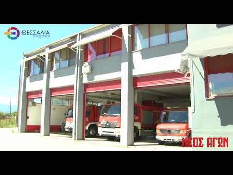 Σε ετοιμότητα βρίσκονται οι Πυροσβεστικές Υπηρεσίες στο Νομό Καρδίτσας