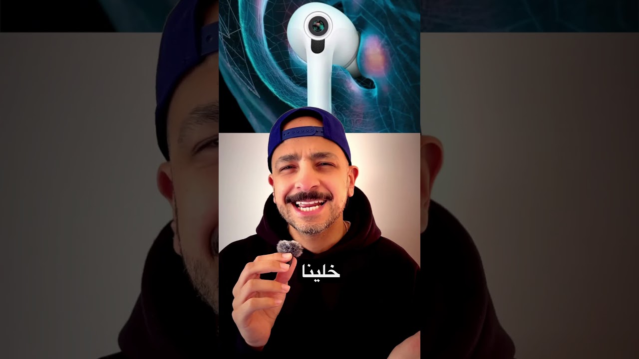 Apple 2026 Ultra lineup 🤩 MacBook, AirPods, iPhone ULTRA 🤩٢٠٢٦ لسا هاتحلو مع منتجات ابل الالترا 🤩