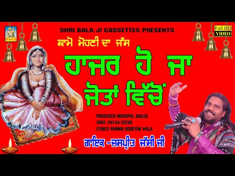 Hajar Ho Ja Jotan Vichon Shyamo Mohniye  by Jasspreet Jassi|Mata Mohni Da Jass|Mata Mohni Bhajan