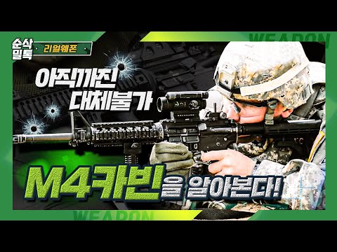 미육군제식소총 <strong>M4카빈</strong>★순삭밀톡-리얼웨폰64