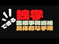 未経験でも医療事務資格試験に独学で合格する勉強方法【診療報酬請求事務能力認定試験】