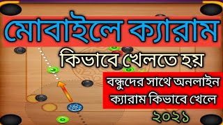 How to Play Carrom Game | Mobile Carrom Disc Pool Online | Carrom Board Game screenshot 3