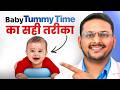 Baby को Tummy time कब और कैसे दे? | Benefits of Tummy Time | Dr. Sandip Gupta
