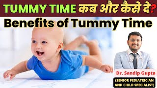 Baby को Tummy time कब और कैसे दे? | Benefits of Tummy Time | Dr. Sandip Gupta