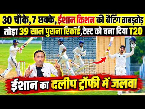 Ishan Kishan Break 39 Years Old Record In Duleep Trophy| Ishan Kishan Double Century| Highlights
