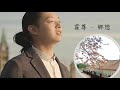 霍尊 鄉戀 霍尊 鄉戀