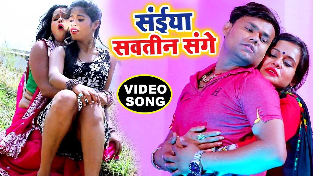 Deepak dildar का नया सुपरहिट गाना - Saiya Sautin Sange 