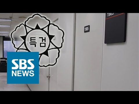 무게만 '2톤'…특검, 90일 수사기록 오늘 검찰에 인계 / SBS