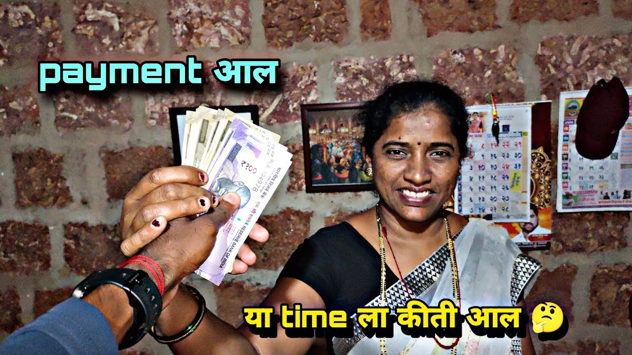 You Tube payment zal 😍 aai tar khupach khush 🙂 thank you so much #मंडळी