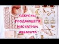 СЕКРЕТЫ ПРОДАЮЩЕГО ИНСТАГРАМ АККАУНТА