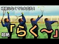 【おばあちゃんにもできる】正しいサーブを手に入れろ。これで猫パンチ卒業！