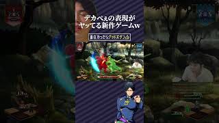 ぱいぱいが揺れすぎてかなわんわ【#ユニコーンオーバーロード #shorts 】 #ゲーム実況 #shicopex #アトラス #atlas