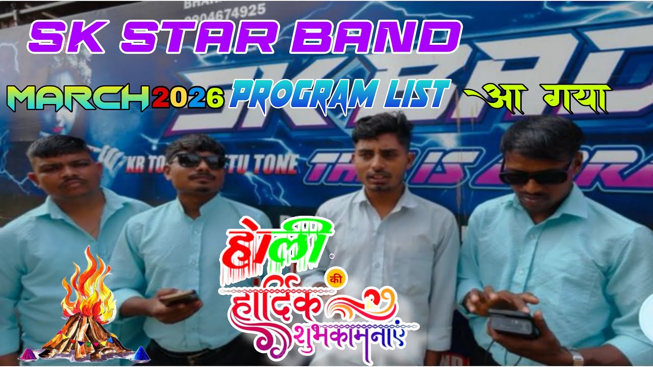 SK STAR BAND MARCH 2026 ka program list aa Gaya  jaldi se. check karo😱🥹
