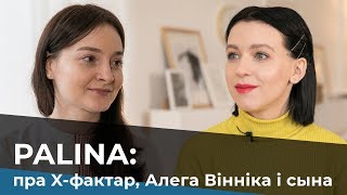 PALINA: пра Х-фактар, музычны крызіс і сына / Полина Республика: о Х-факторе, кризисе и сыне