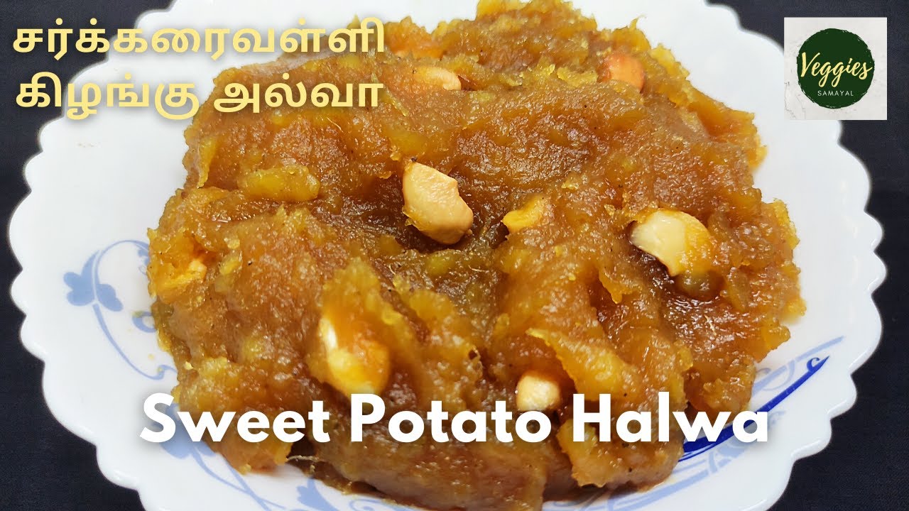 Sweet Potato Halwa using Jaggery | சர்க்கரைவள்ளிக் கிழங்கு அல்வா செய்முறை | Shakarkand Halwa Recipe