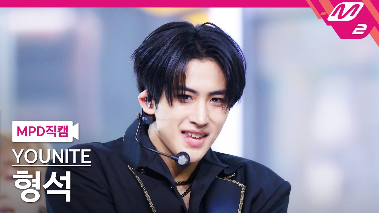 [MPD직캠] 유나이트 형석 직캠 4K 'POSE! (姿態)' (YOUNITE HYUNGSEOK FanCam) | @MCOUNTDOWN_2026.5.14のサムネイル