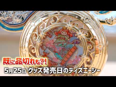 ディズニーシー25周年】自分だけのオリジナル！「ジュビリーロケット