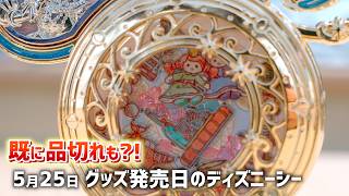【ディズニーシー25周年】自分だけのオリジナル！「ジュビリーロケット」発売。人気のパーツは既に品切れも？！ テーマポートのデザインが素敵すぎる ／ スパークリングジュビリー ／ 2026年5月25日