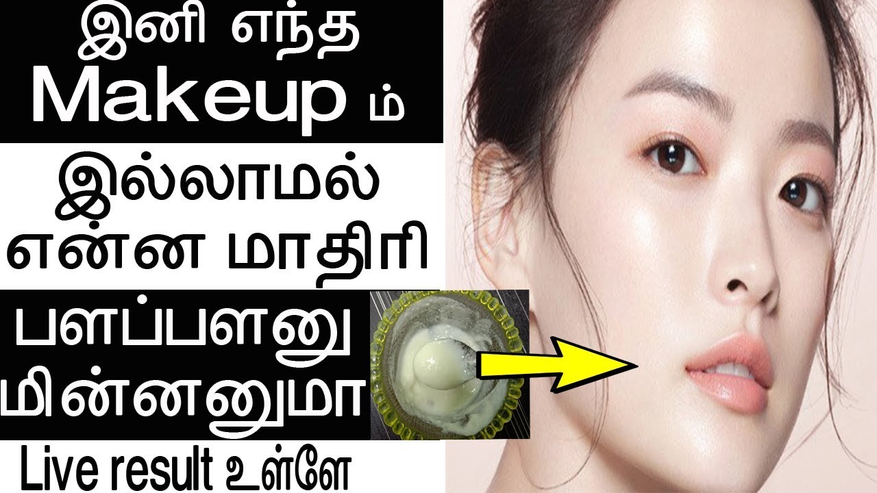 இனி எந்த Makeup ம் இல்லாமல் பளப்பளனு மின்னனுமா face brightness tips