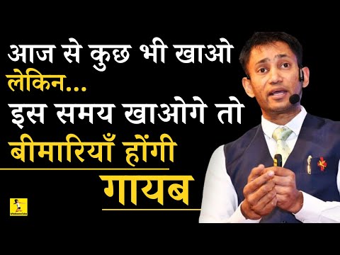खाने का सही समय नोट कर लो - बीमारियां गायब #wholesometales डॉ. बिस्वरूप