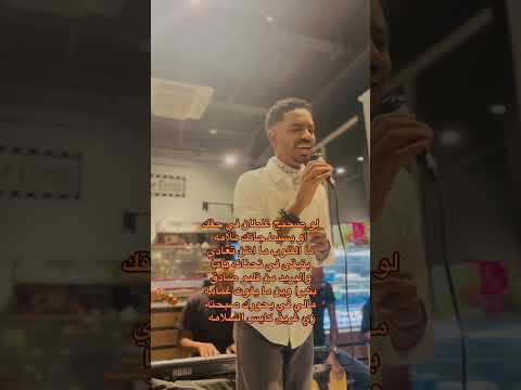 دايرك براك في كلمتين محمد عصام حفل اوناتي 2 اغاني سودانية اكسبلور الفنان محمد عصام جديد ترند