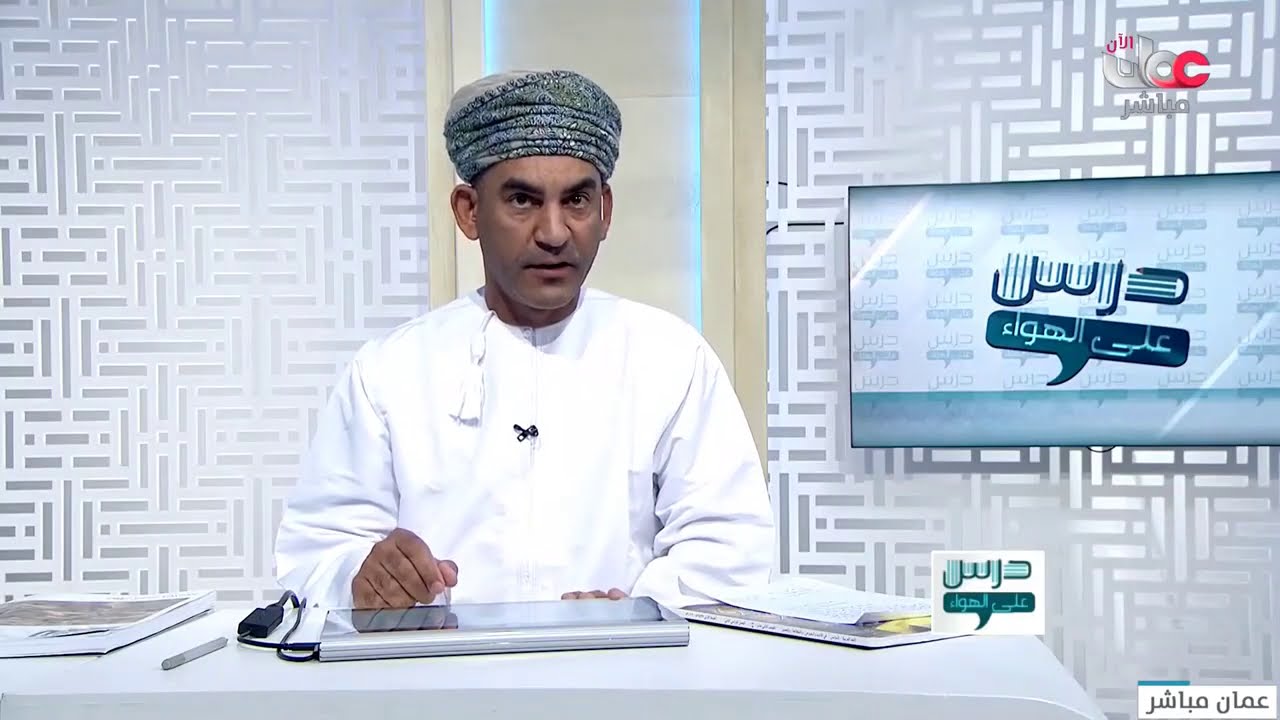 المؤنس شرح قصيدة حب الي مطرح  للصف الثاني عشرا لفصل الثاني