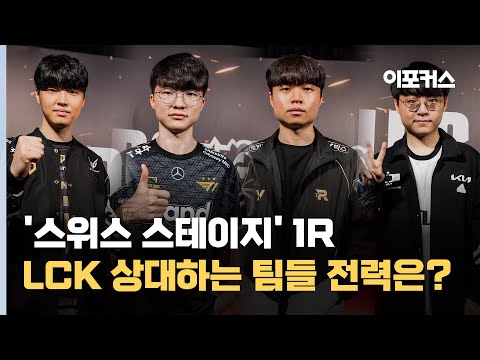 롤드컵 출격 준비 마친 LCK 상대 핵심 선수 누구 월드 챔피언십 2023 