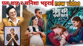 Aashu Bani Nakhasa Kaile Ni | paul shah new video | paul shah \u0026 Sanisha bhattarai | rcp khabar
