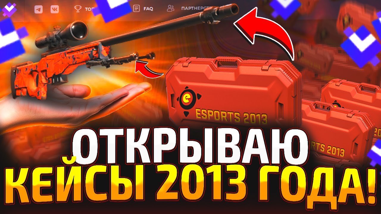 ОТКРЫЛ eSports 2013 НА 5 ТЫСЯЧ РУБЛЕЙ! ПРОВЕРЯЮ СТАРЫЕ ЛЕГЕНДАРНЫЕ КЕЙСЫ НА GIVEDROP! | CS2