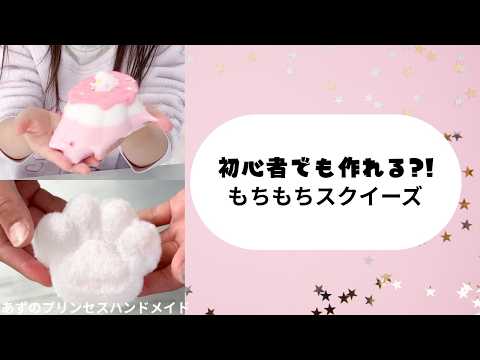 What do you think of squishy toy kits? I decided to test whether