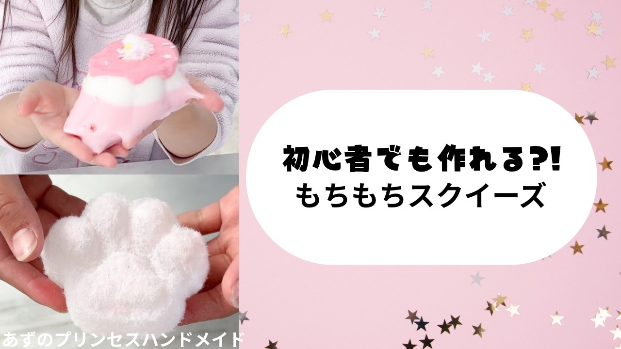 What do you think of squishy toy kits? I decided to test whether