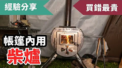 天气再冷也不怕！冬天露营必看的柴炉全攻略 - 天天要闻